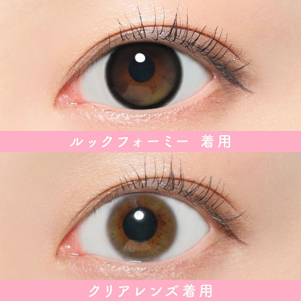 ルックフォーミー 比較画像