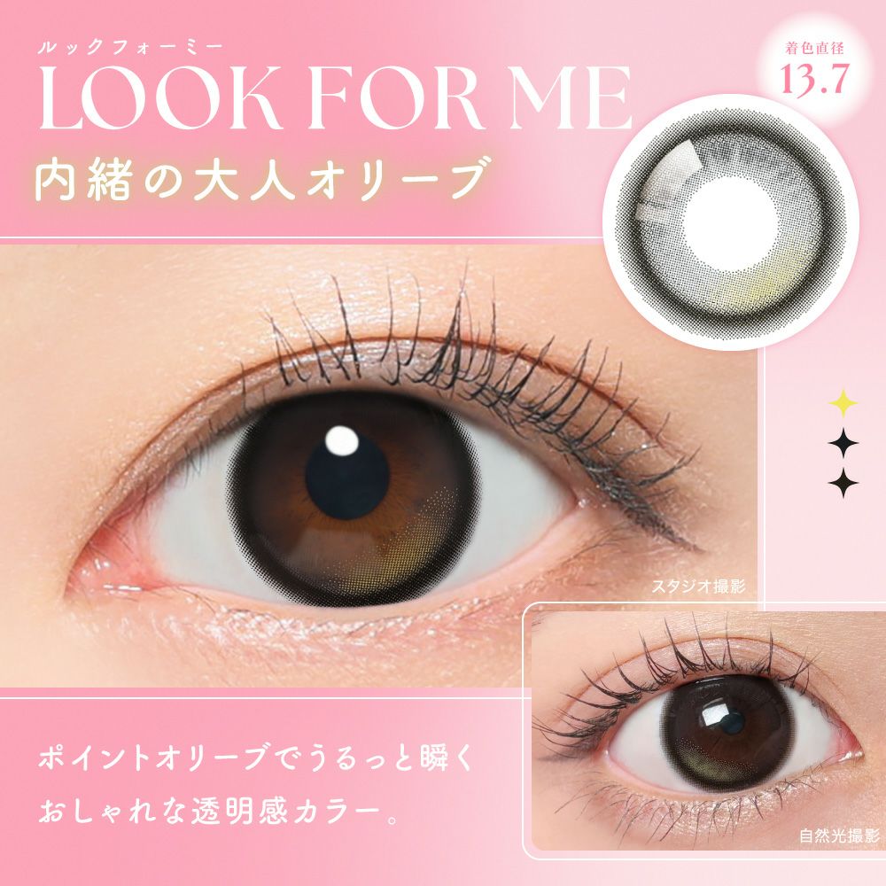 内緒の大人オリーブ