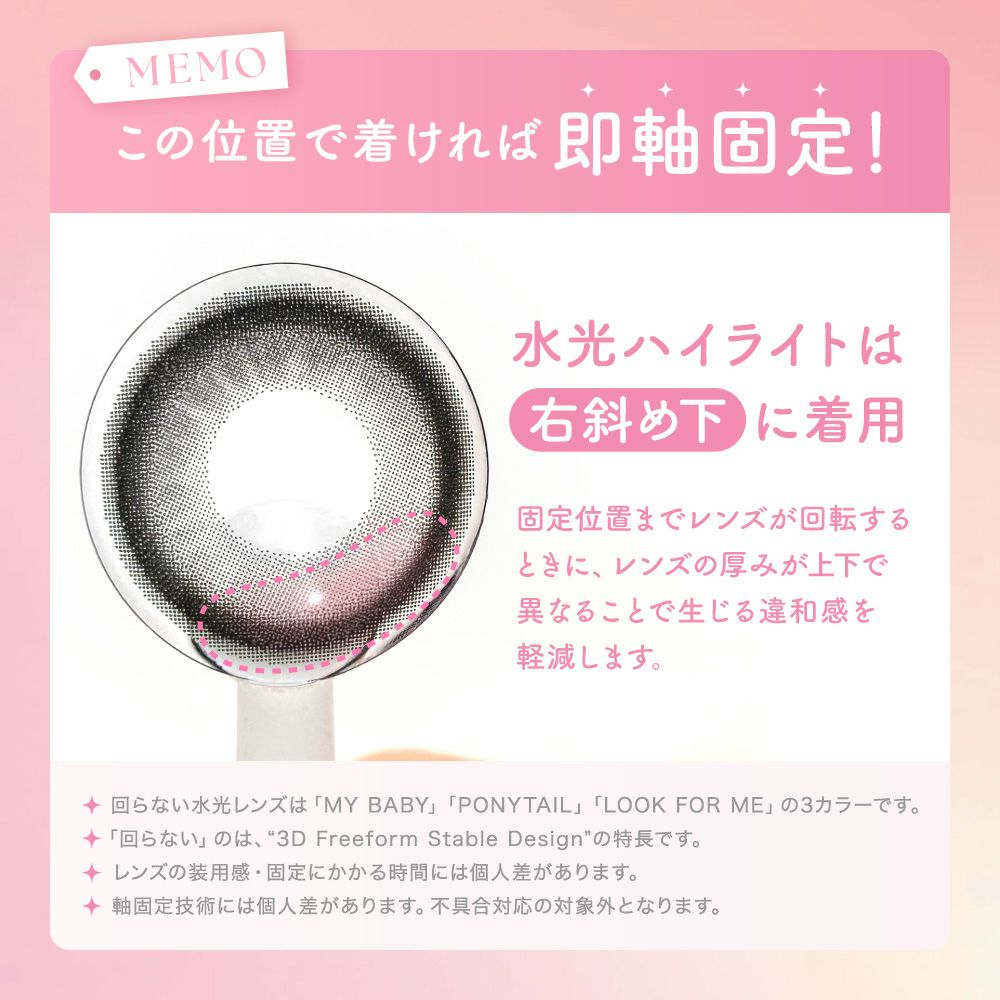 この向きで着ければ即軸固定