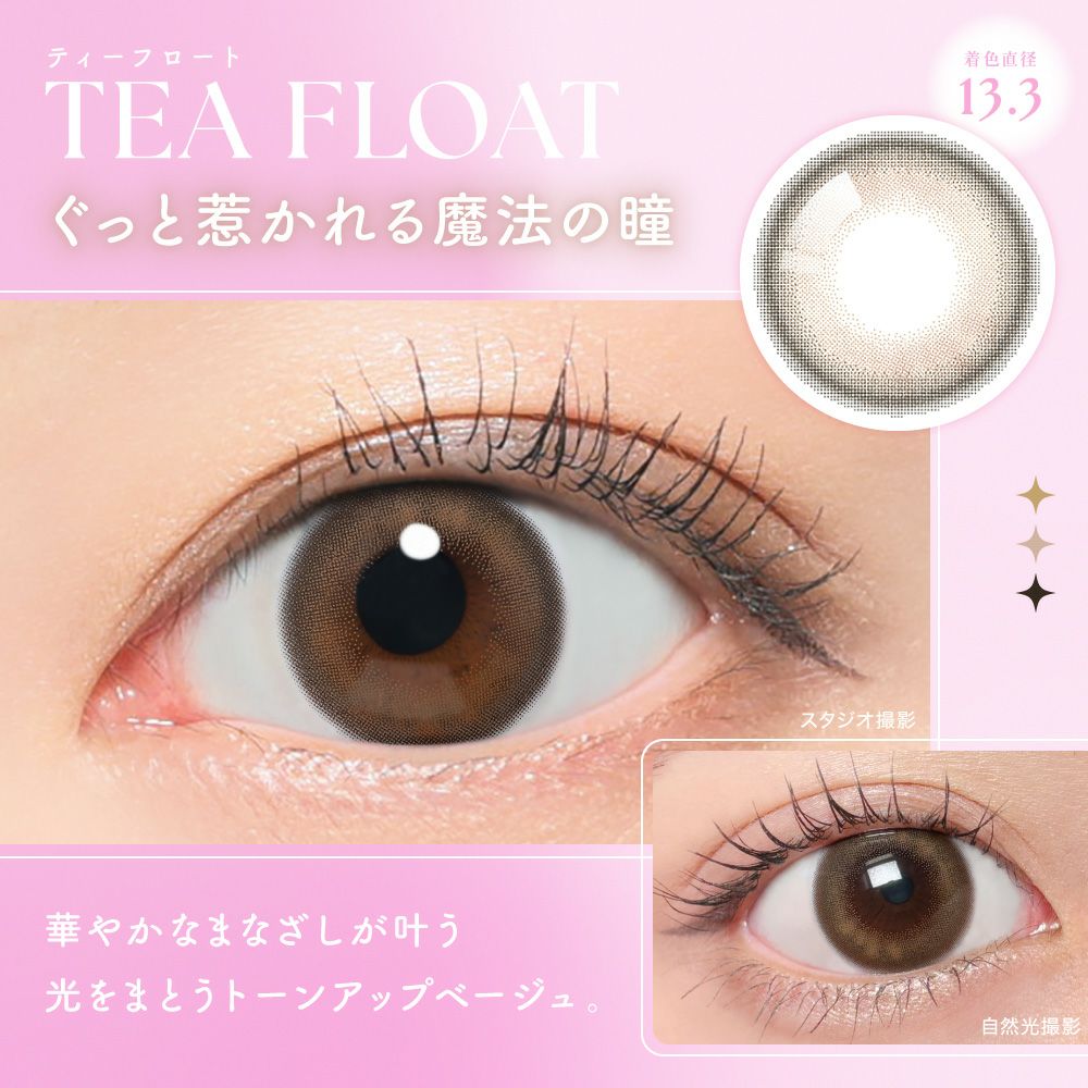 ぐっと惹かれる魔法の瞳