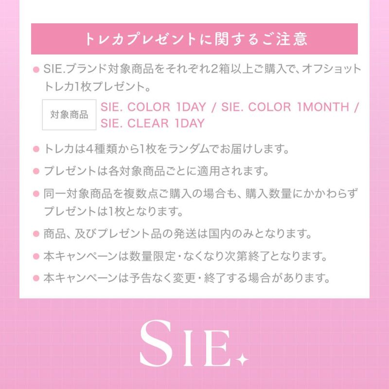 トレカプレゼントに関するご注意