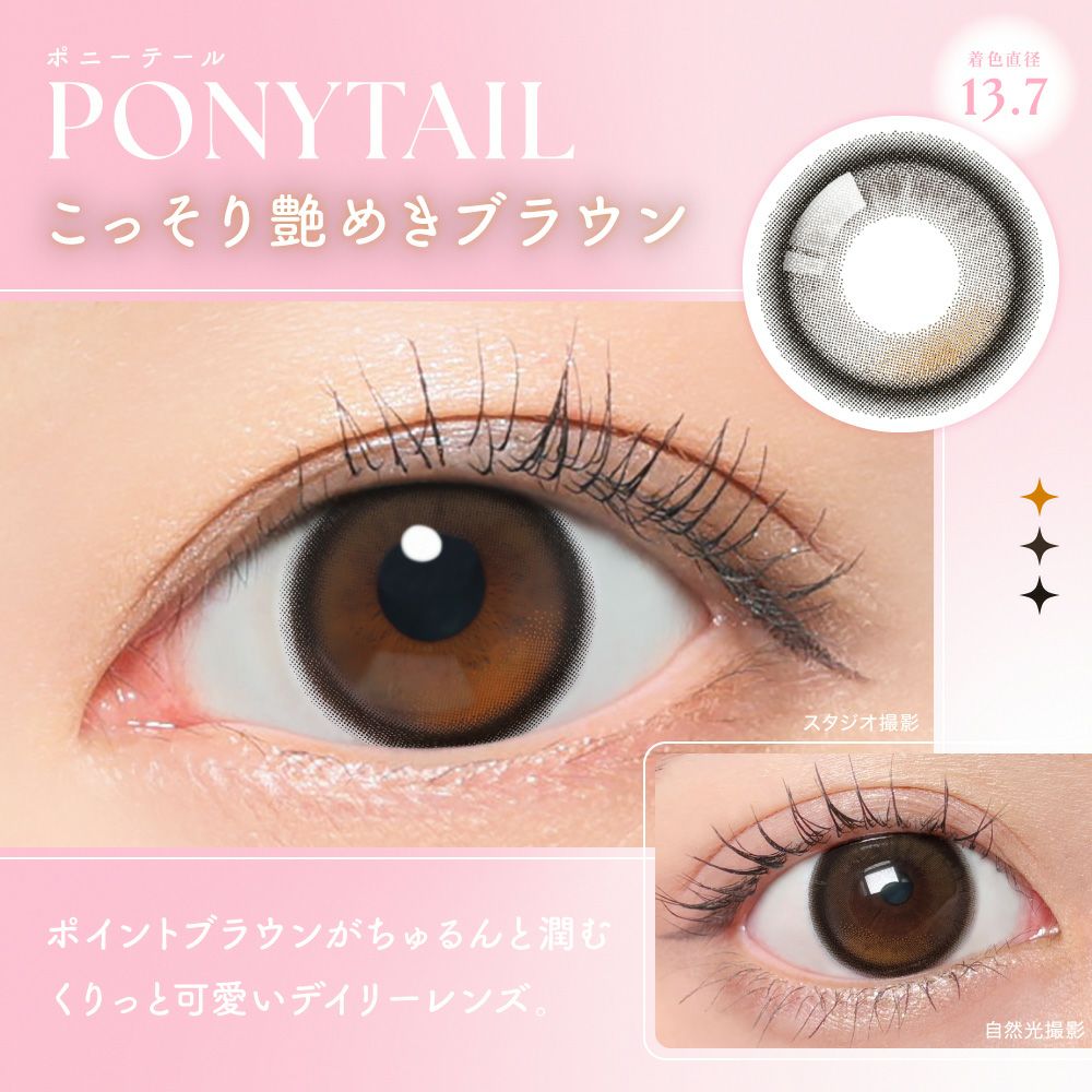 ポニーテール　こっそり艶めきブラウン
