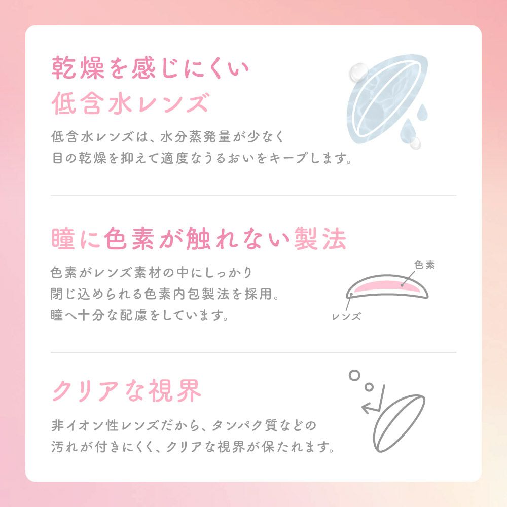 乾燥を感じにくい低含水レンズ