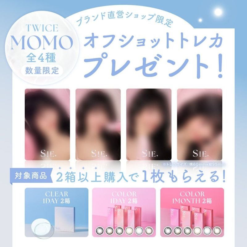 ブランド直営ショップ限定 TWICE MOMOオフショットトレカプレゼント！