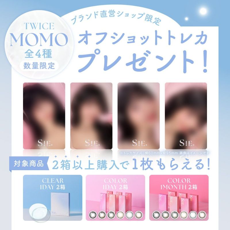 ブランド直営ショップ限定 TWICE MOMOオフショットトレカプレゼント！