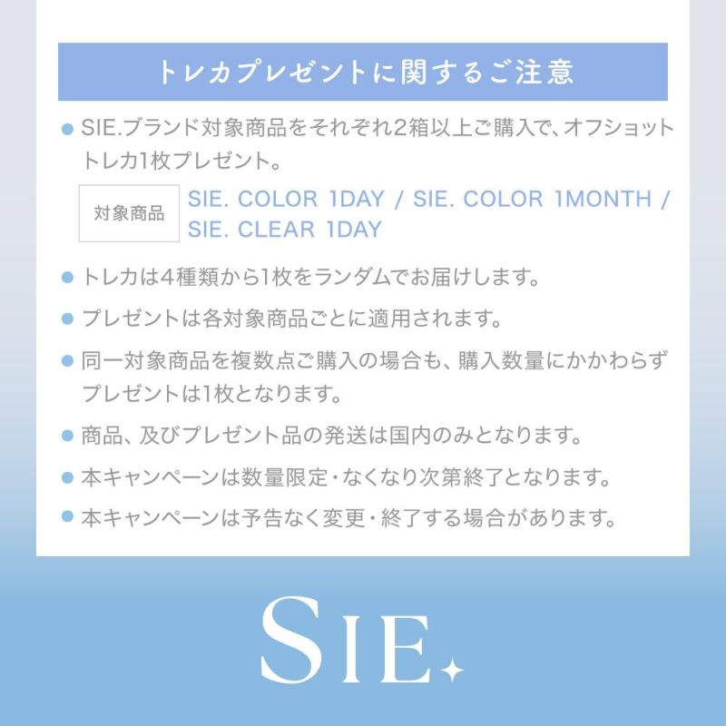 トレカプレゼントに関するご注意