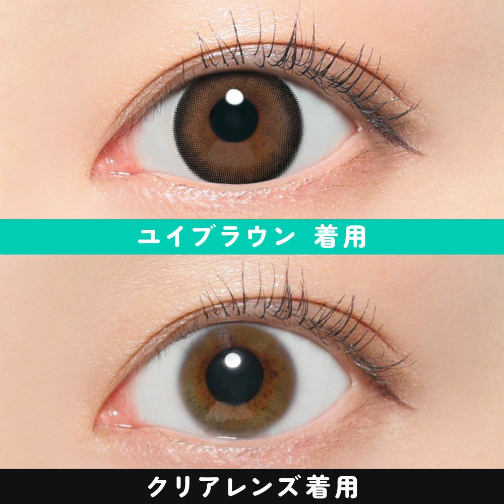 ユイブラウン着用画像比較