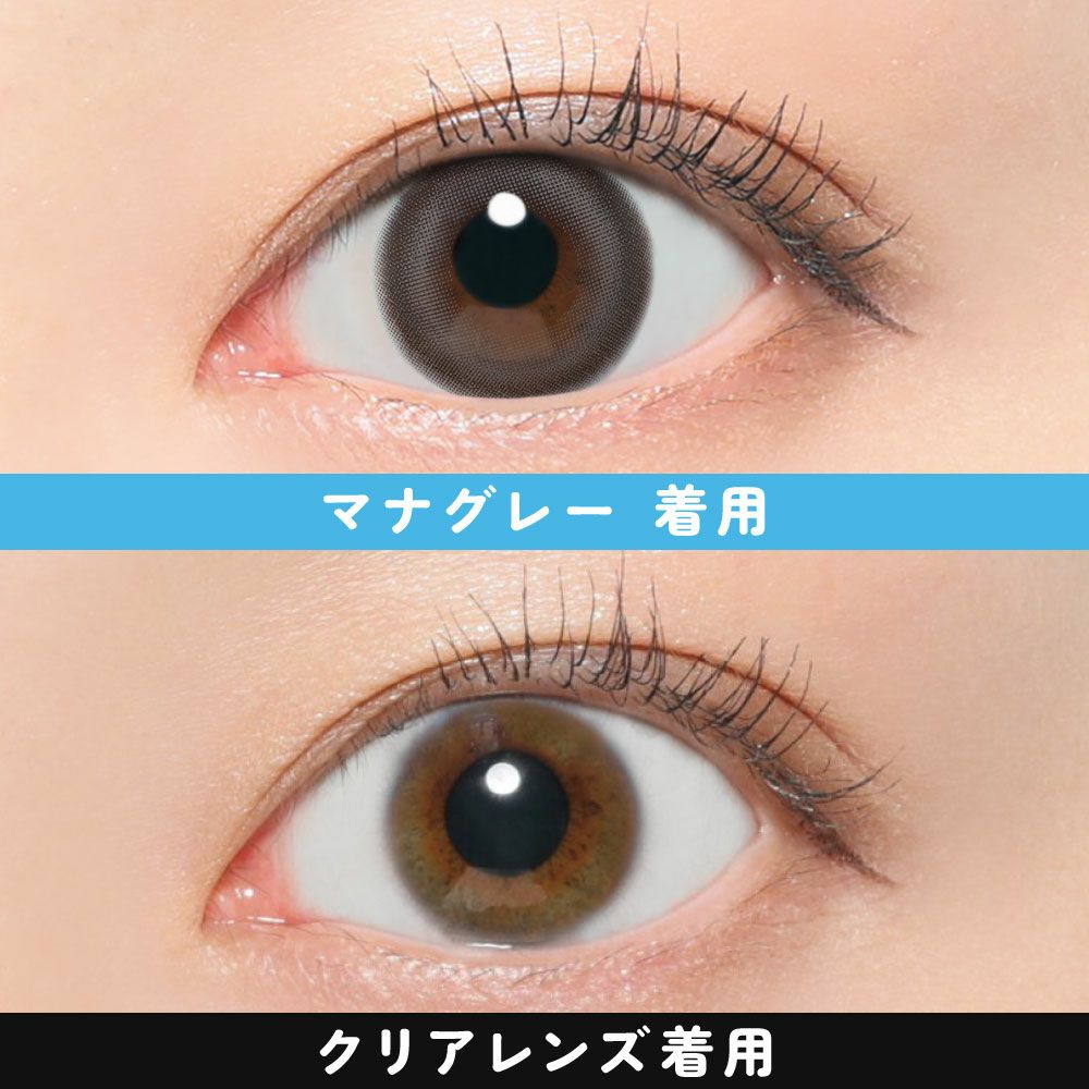 マナグレー着用画像比較