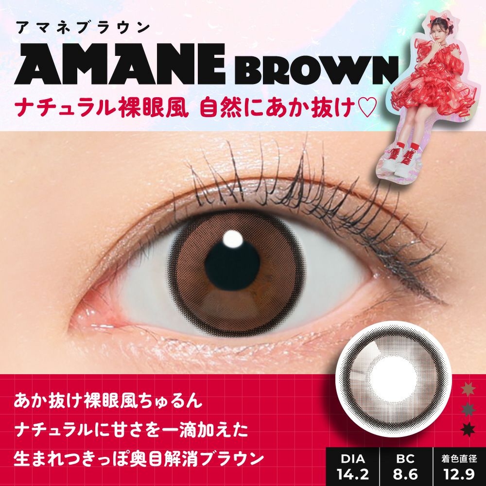 ナチュラル裸眼風 自然にあか抜け