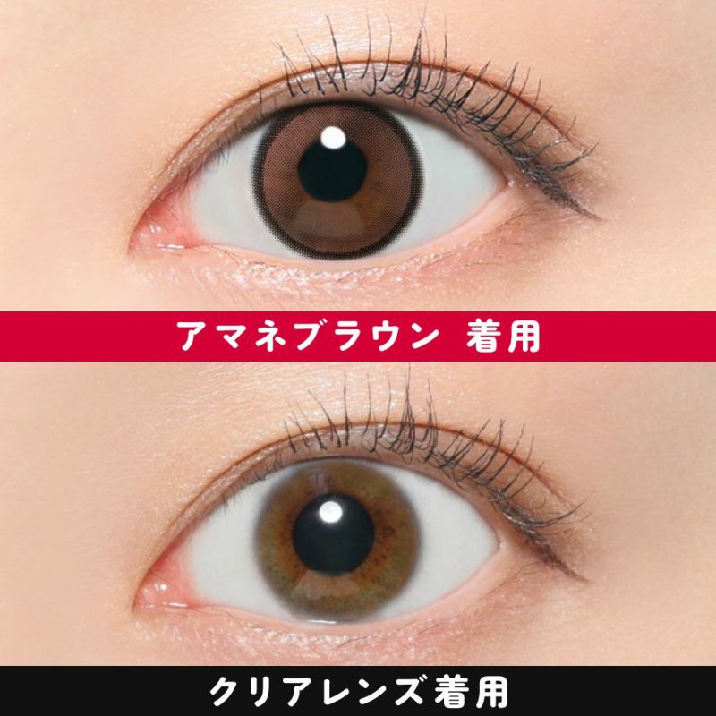 アマネブラウン 着用画像比較