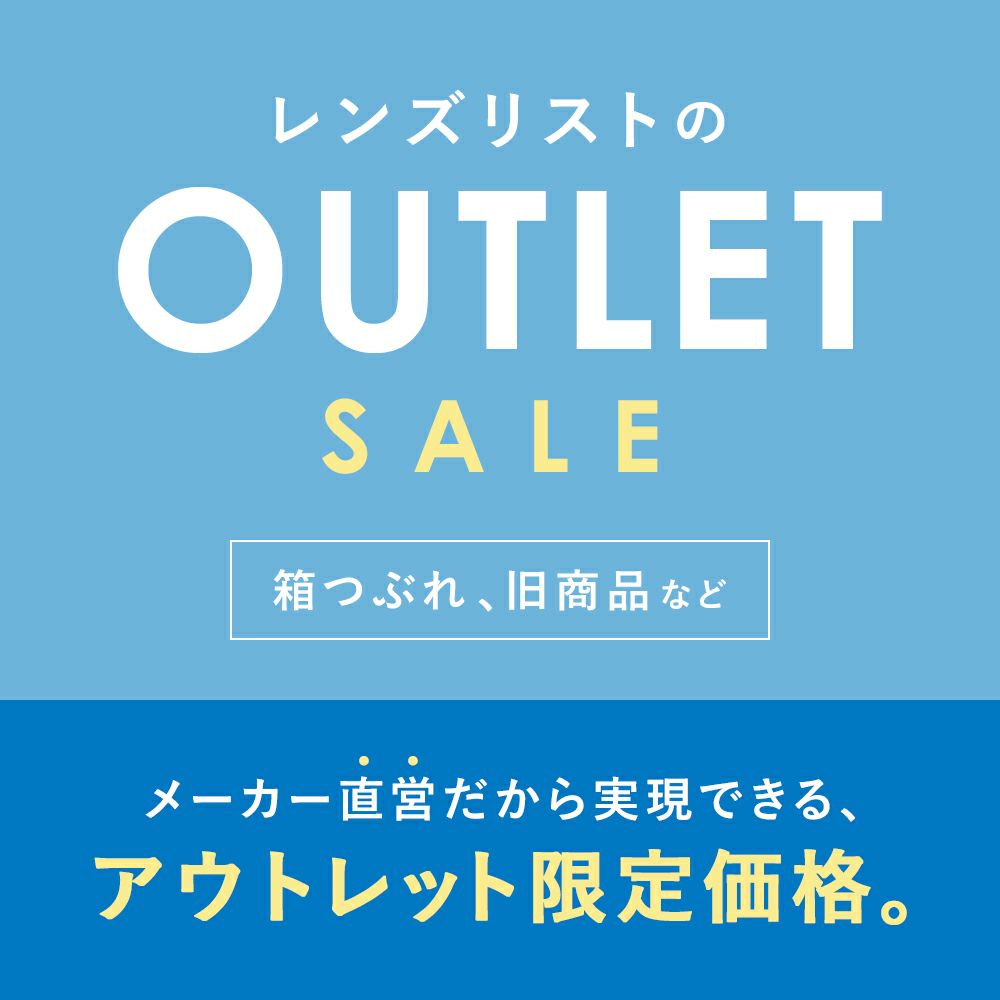 【アウトレットセール】説明