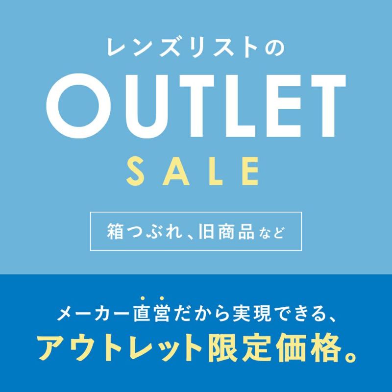 【アウトレットセール】説明