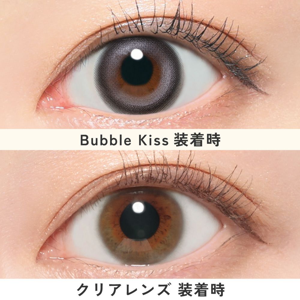 バブルキス比較画像