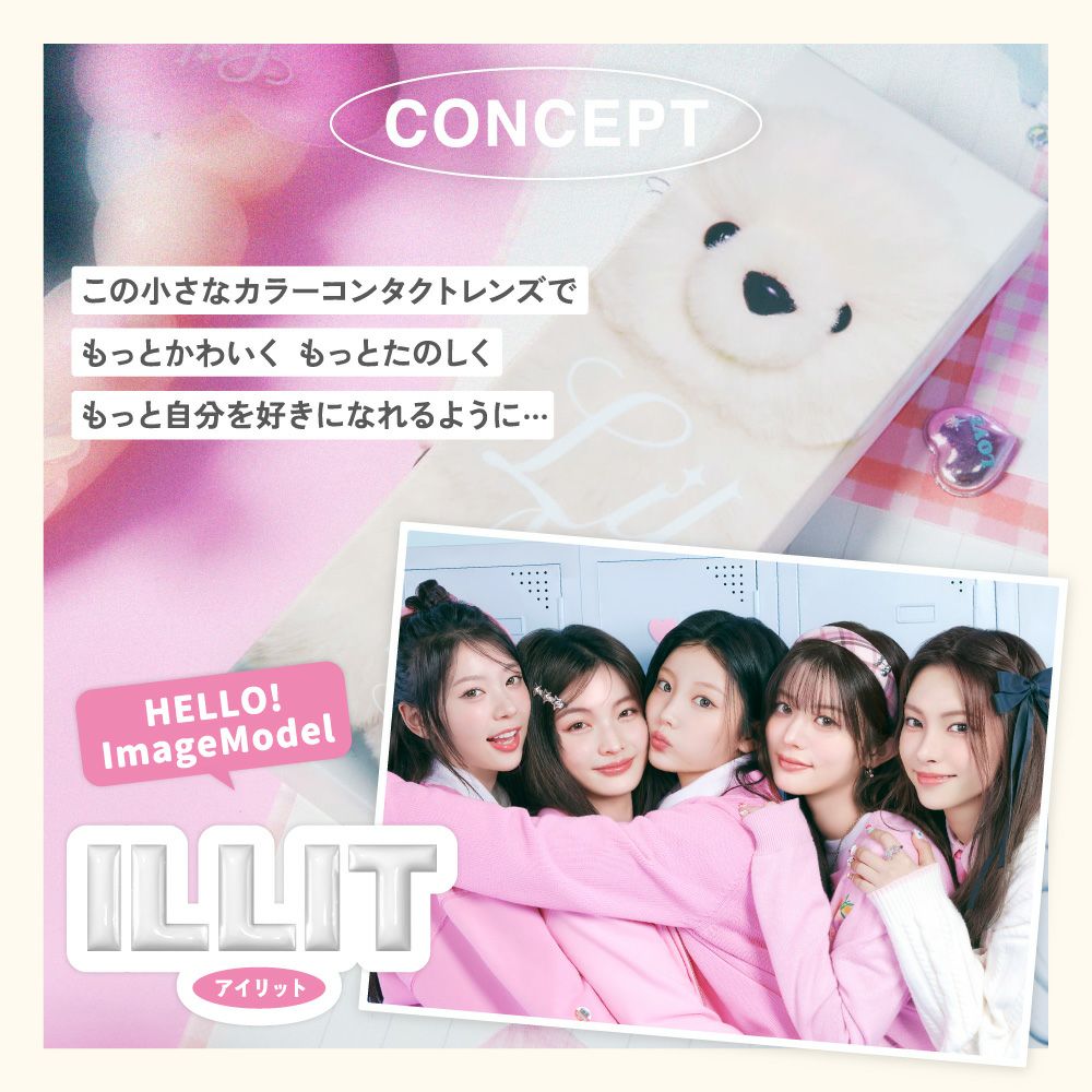 イメージモデル ILLIT（アイリット）
