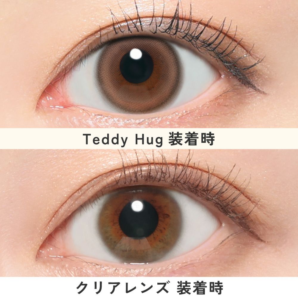 テディハグ比較画像