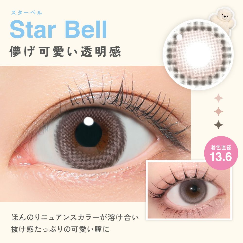 Star Bell（スターベル）