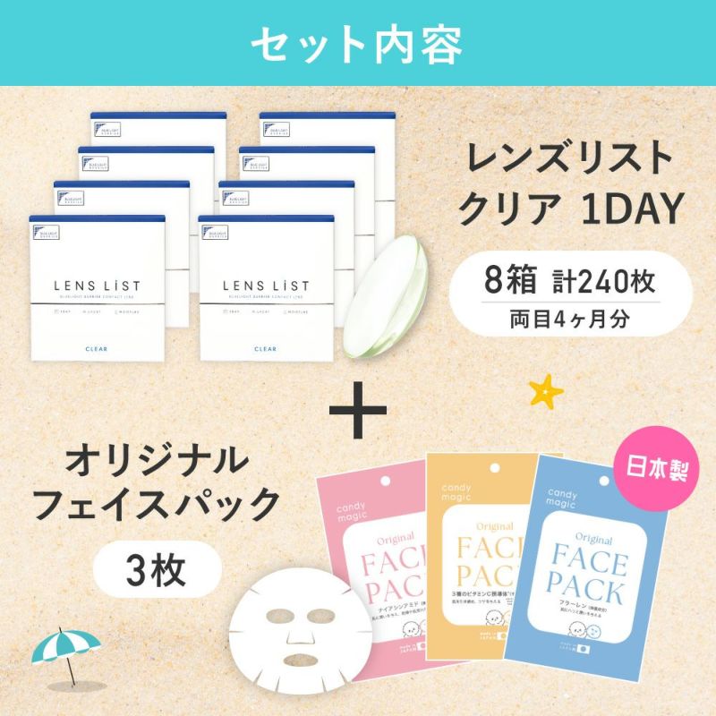 セット内容