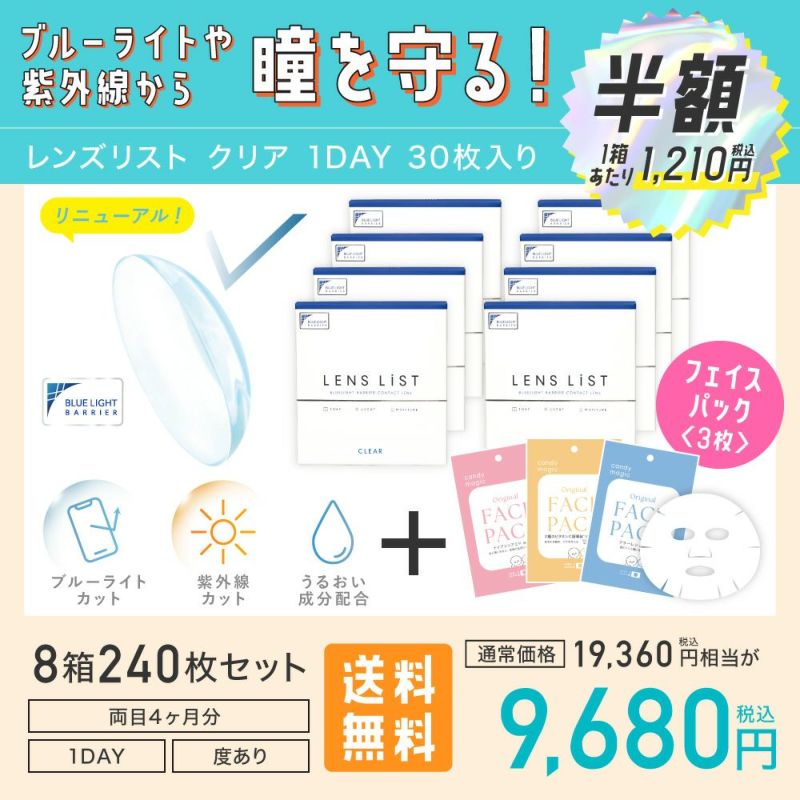 ブルーライトや紫外線から瞳を守る