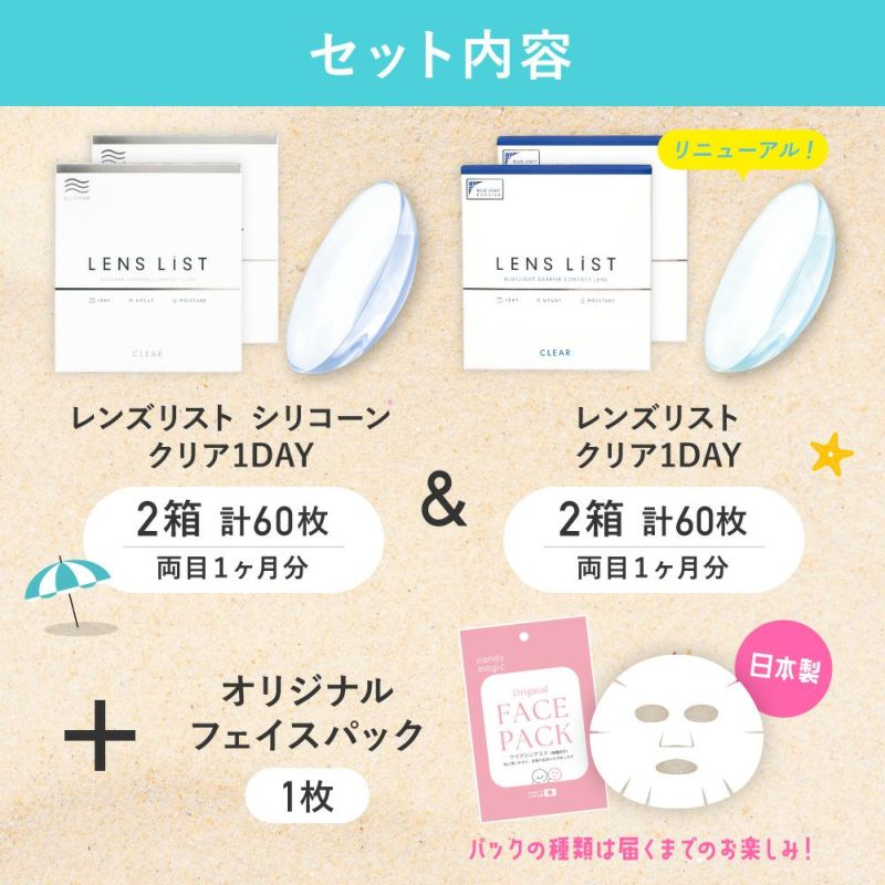 セット内容