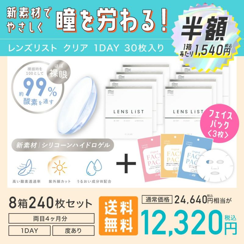 新素材でやさしく瞳を労わる