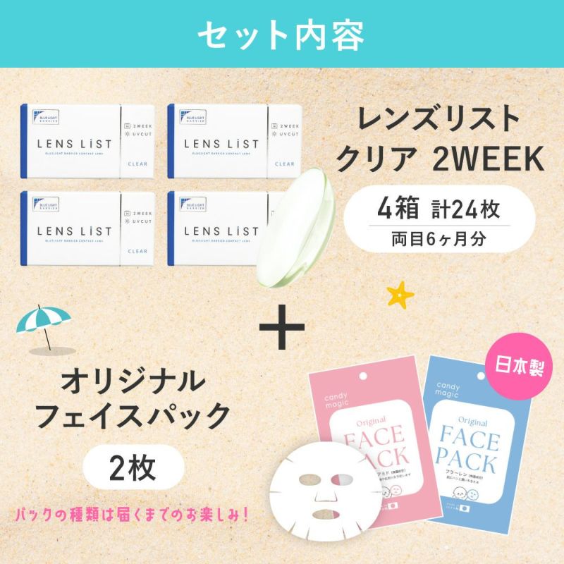 セット内容