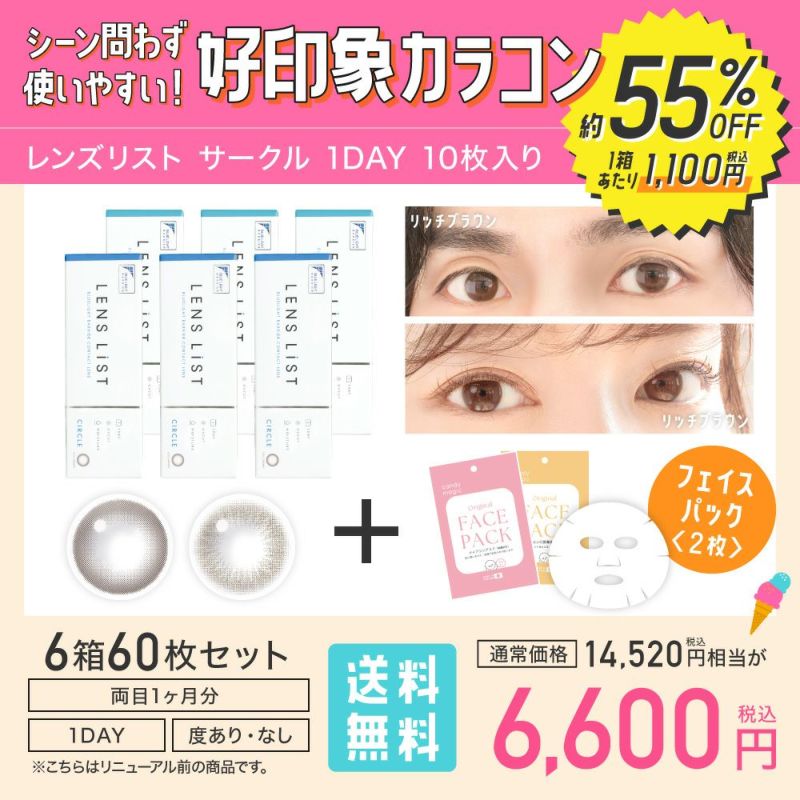 シーン問わず使いやすい好印象カラコン