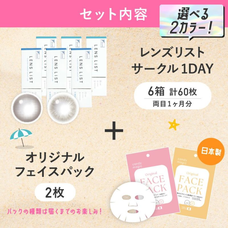 セット内容