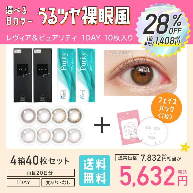 選べる8カラーうるツヤ裸眼風