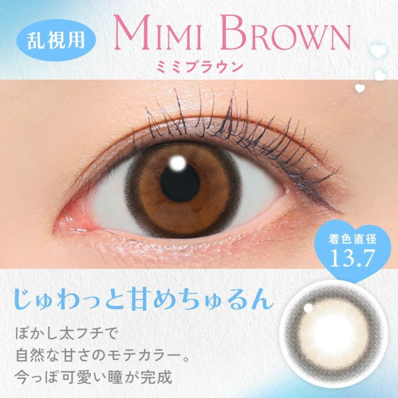 candymagic TORIC 1day ミミブラウン 乱視用 10枚入り キャンディー