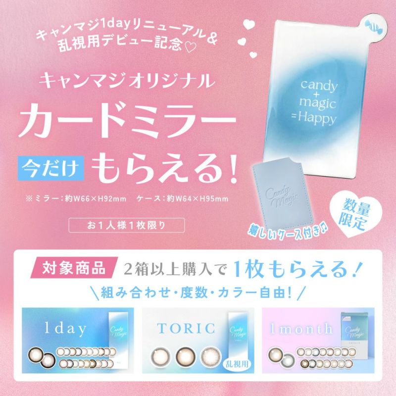 カードミラーもらえる