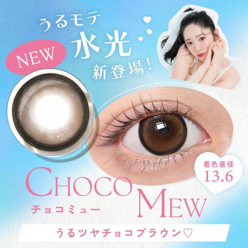 candymagic 1day チョコミュー 10枚入り