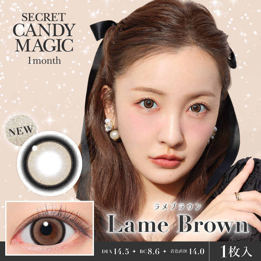 secret candymagic 1month ラメブラウン 度あり 1枚入り