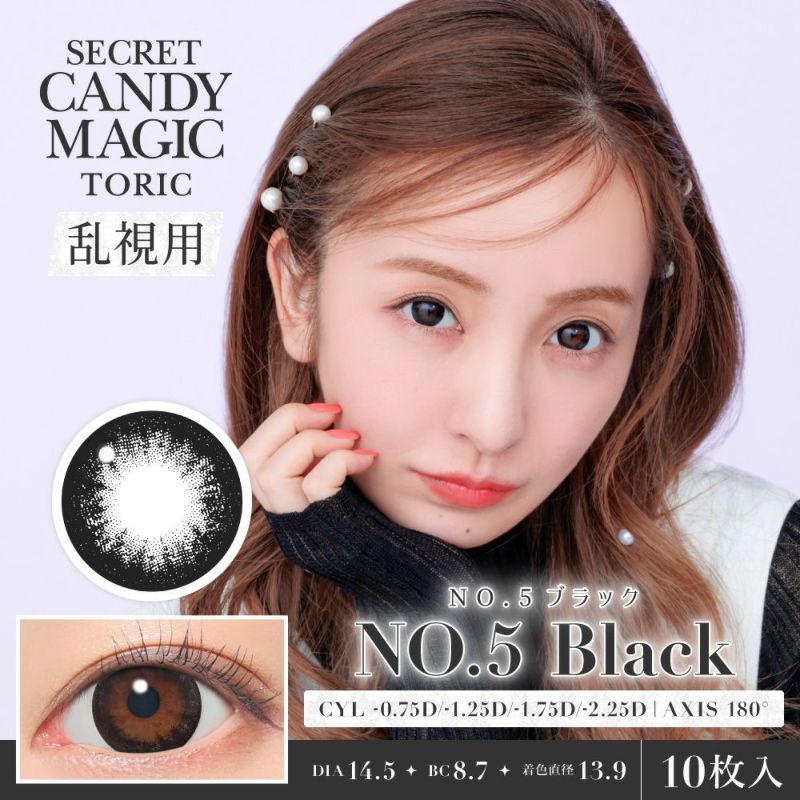 secret candymagic TORIC 1day NO.5ブラック 乱視用 10枚入り