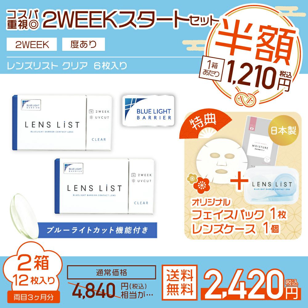 コスパ重視◎ 2WEEKスタートセット